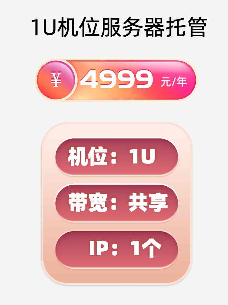 乌兰察布1U百兆共享服务器托管