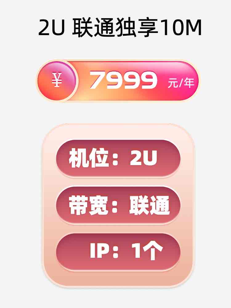 乌兰察布联通10M服务器托管价格