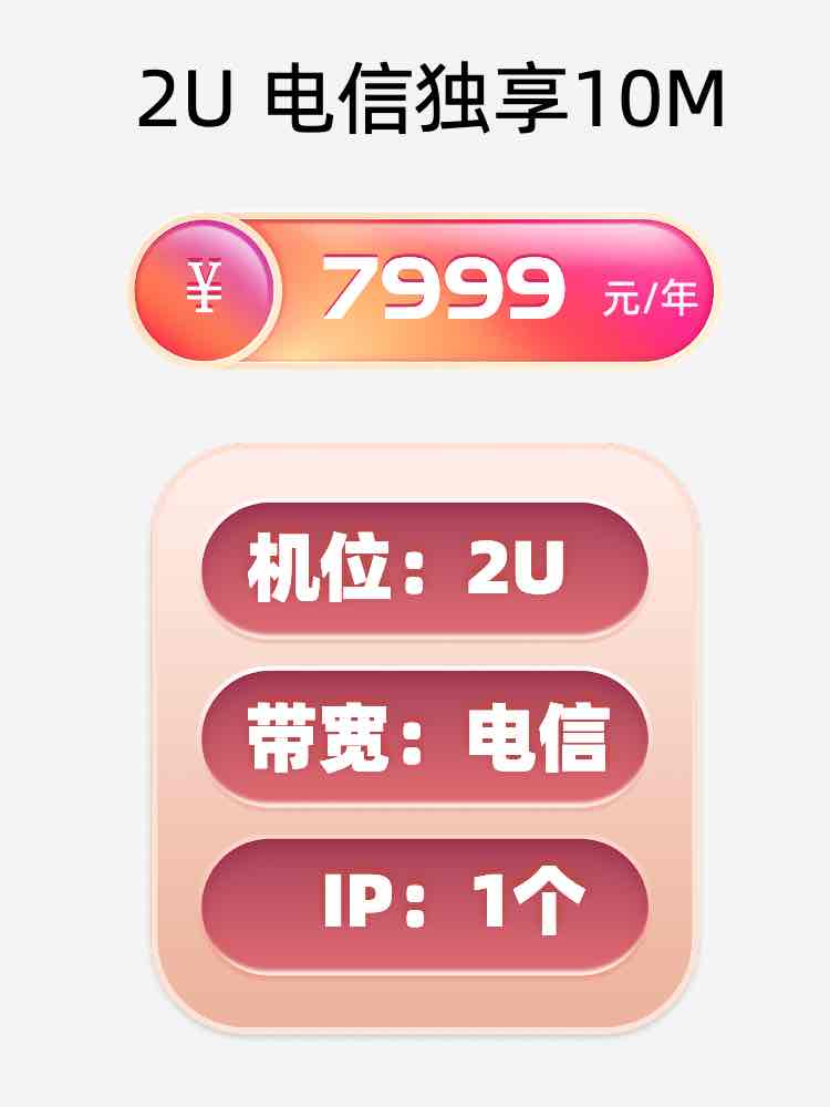 乌兰察布电信10M服务器托管价格