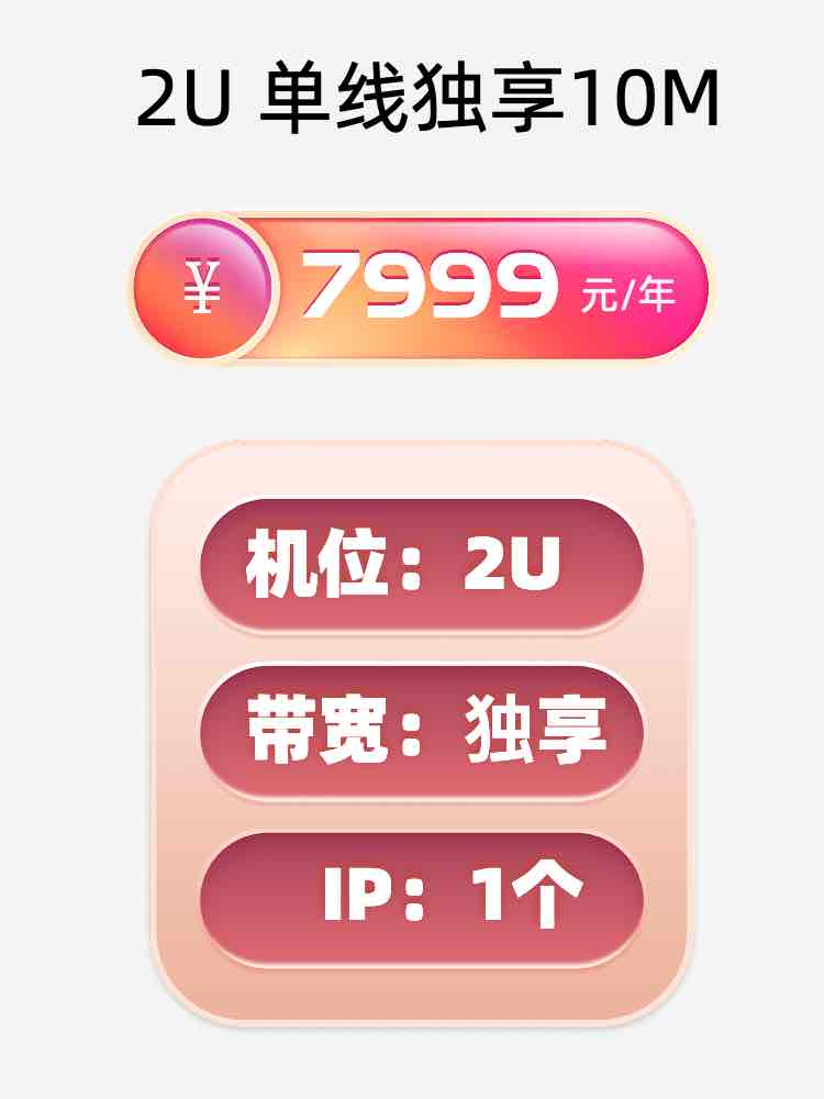 乌兰察布2U单线独享服务器托管