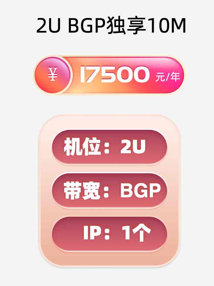 乌兰察布2U BGP独享服务器托管