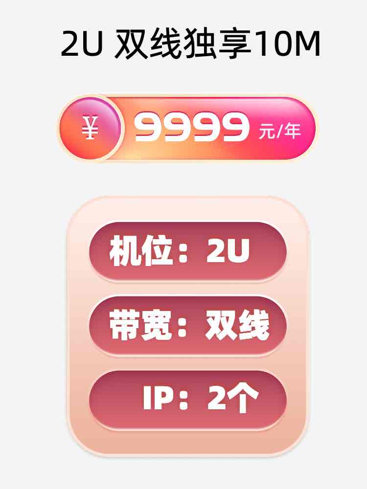 乌兰察布2U双线独享服务器托管