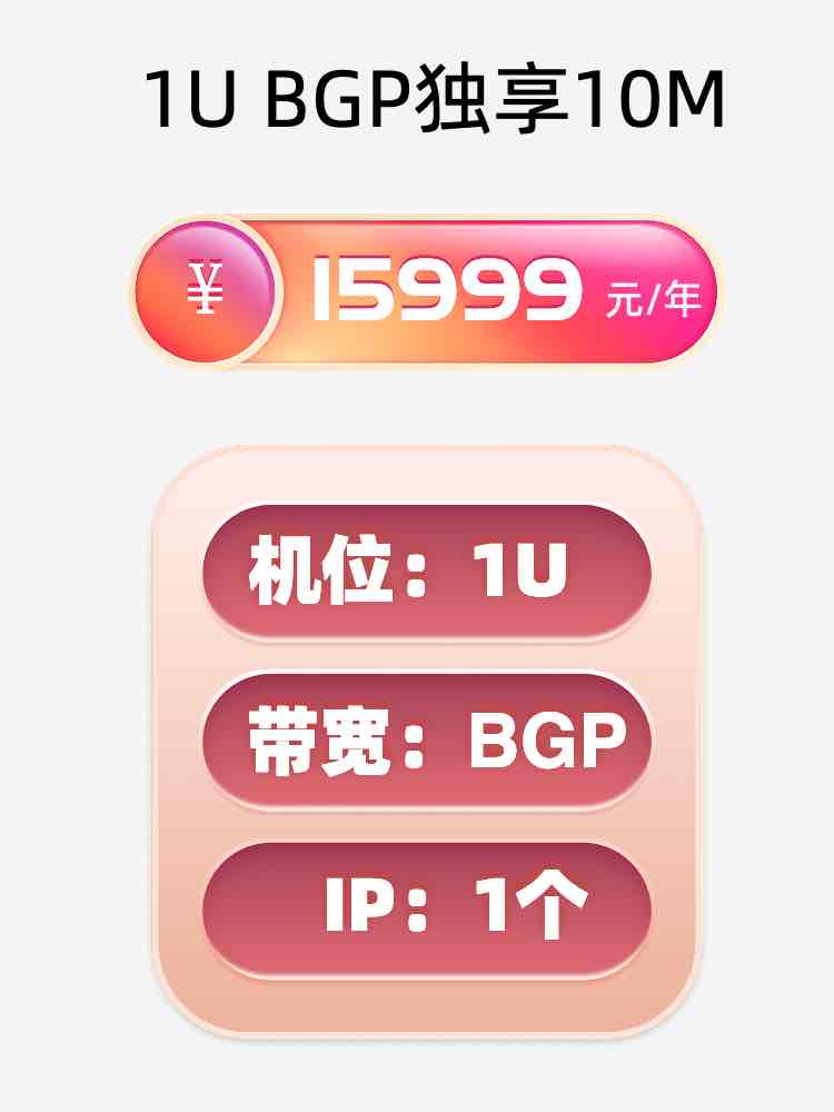 乌兰察布BGP独享服务器托管价格