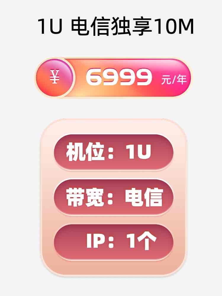 乌兰察布电信10M服务器托管价格