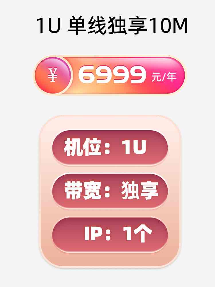 乌兰察布单线独享服务器托管价格