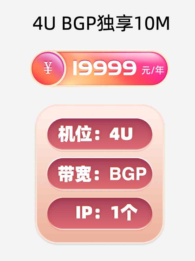 乌兰察布4U BGP独享服务器托管
