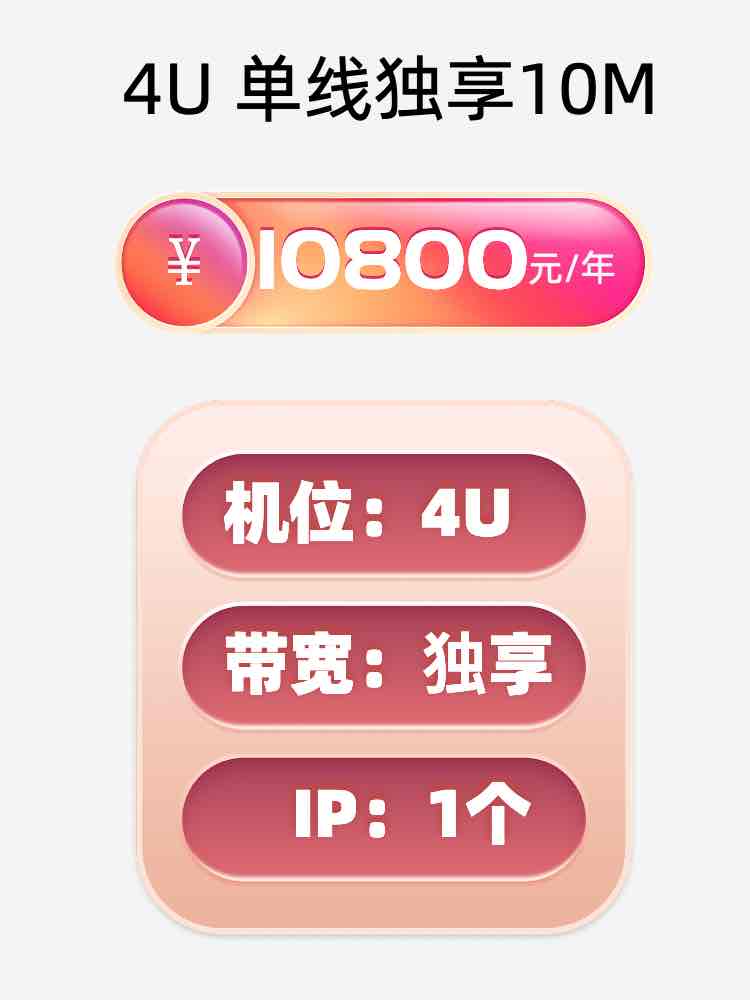 乌兰察布4U单线独享服务器托管