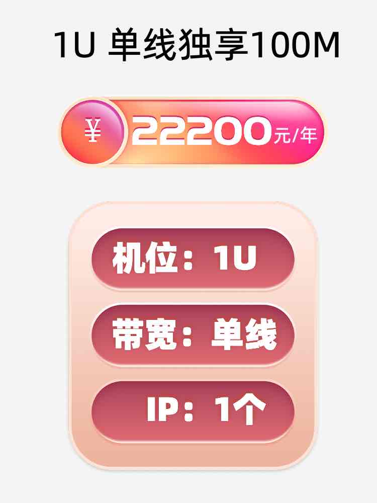 乌兰察布单线100M服务器托管价格