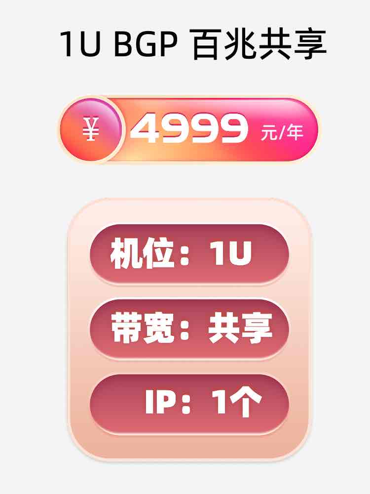 乌兰察布百兆共享服务器托管价格