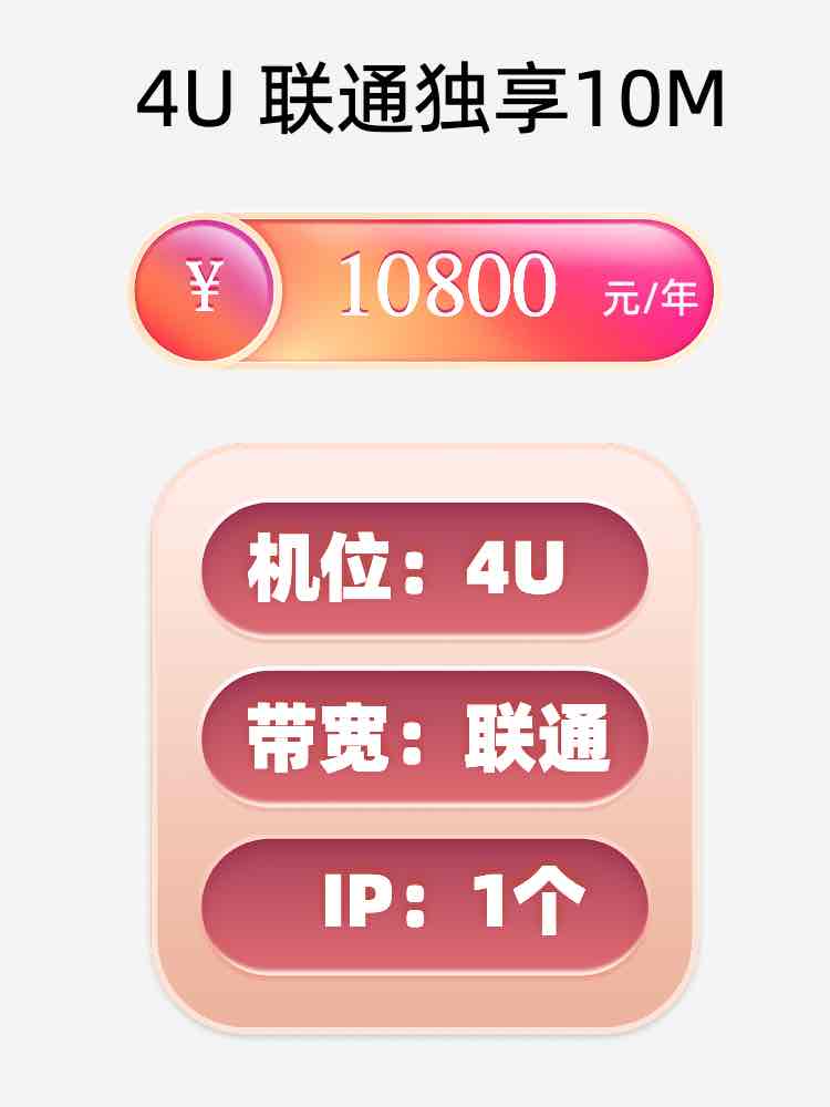 乌兰察布联通10M服务器托管价格
