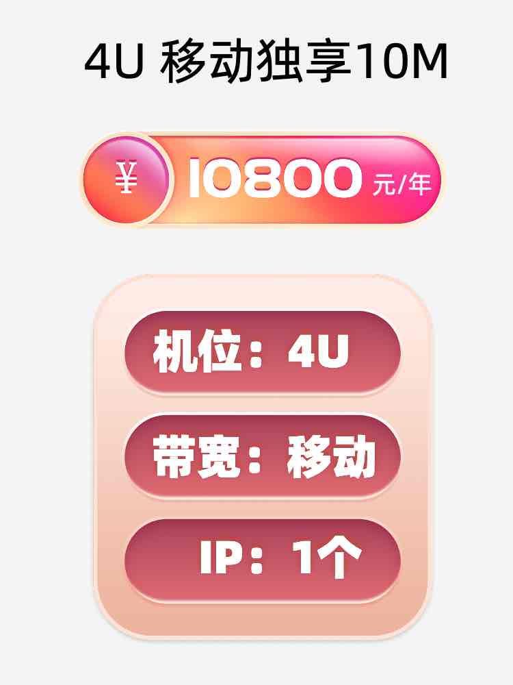乌兰察布移动10M服务器托管价格