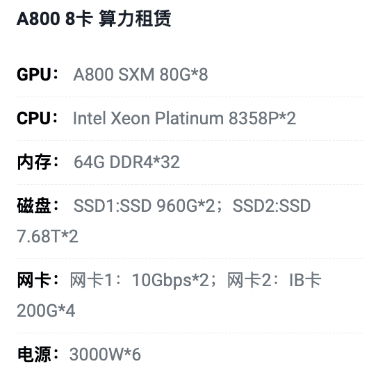 乌兰察布A800八卡算力租用价格
