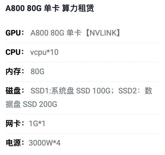 乌兰察布A800-80G单卡租用价格