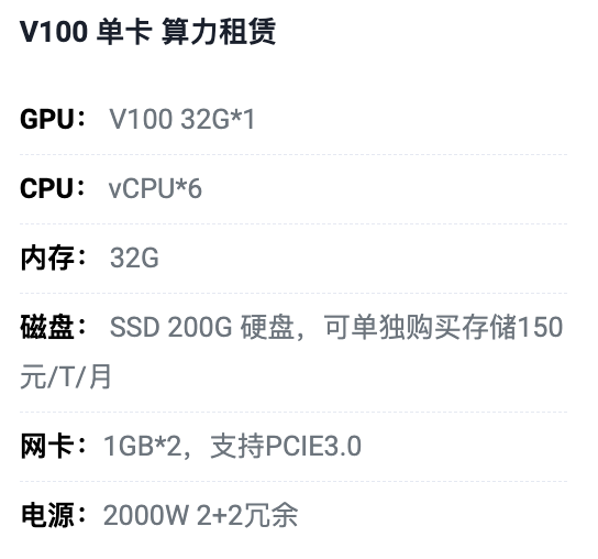 乌兰察布V100单卡算力租用价格