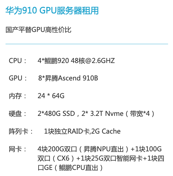 乌兰察布华为昇腾910算力租赁价格
