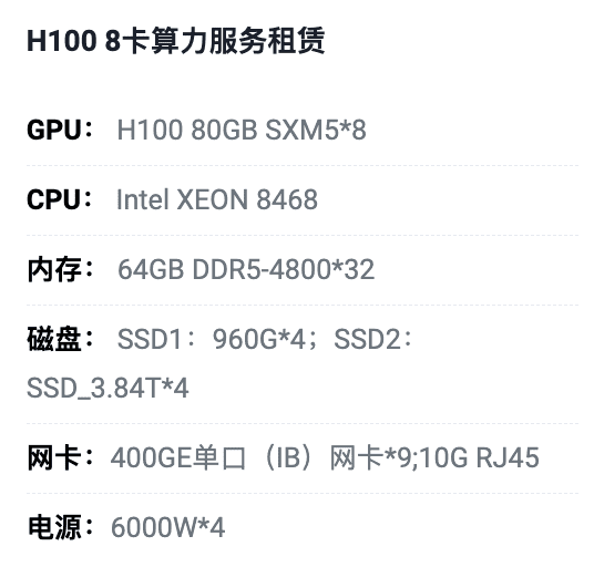 乌兰察布H100八卡算力租用价格