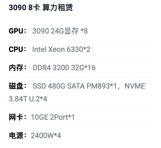 乌兰察布3090八卡算力租用价格
