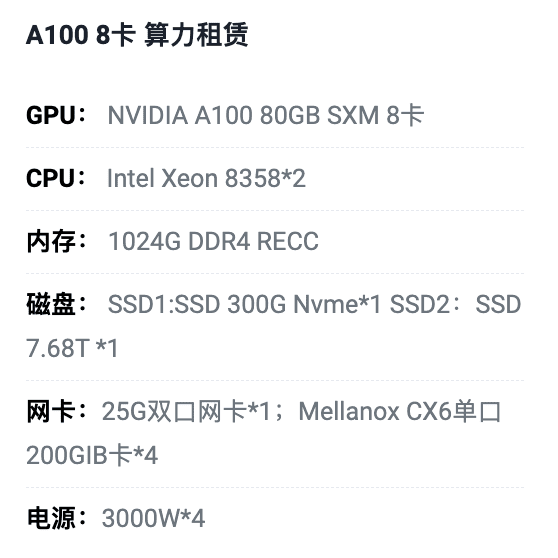 乌兰察布A100八卡算力租用价格