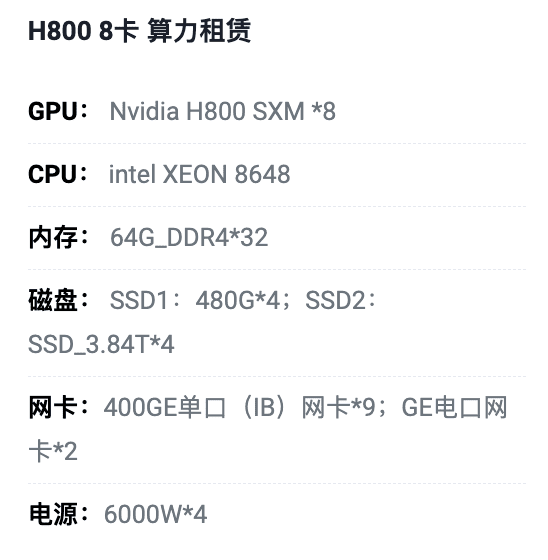 乌兰察布H800八卡算力租用价格