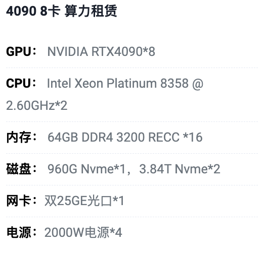 乌兰察布4090八卡算力租用价格