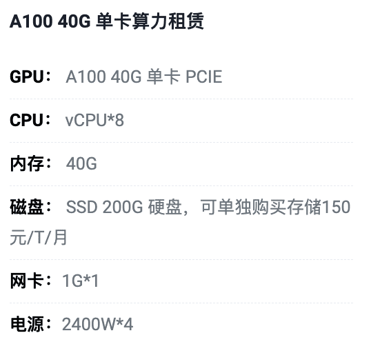 乌兰察布A100-40G单卡租用价格